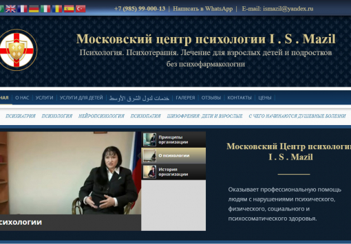 Московский центр психологии I . S . Mazil
