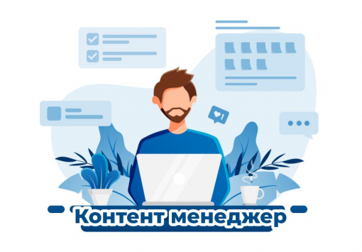 Контент-менеджер - дизайнер