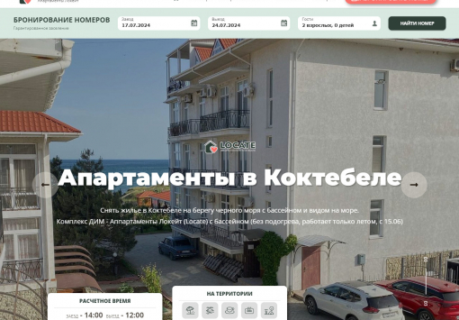 Портфолио сайт апартаменты в Коктебеле сеть апартаментов Локейт