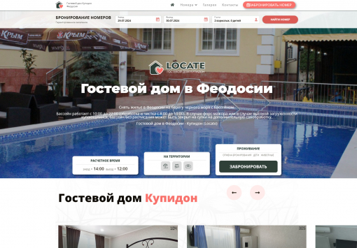 Портфолио сайт гостевой дом Купидон Феодосия сеть апартаментов Локейт