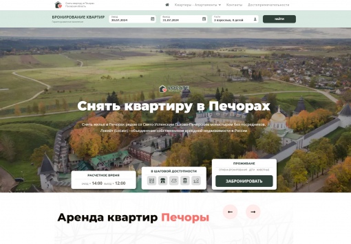 Портфолио сайт квартиры в Печорах сеть апартаментов Локейт
