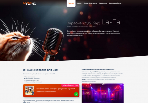 Портфолио Караоке клуб (бар) La-Fa в Митино (Москва)
