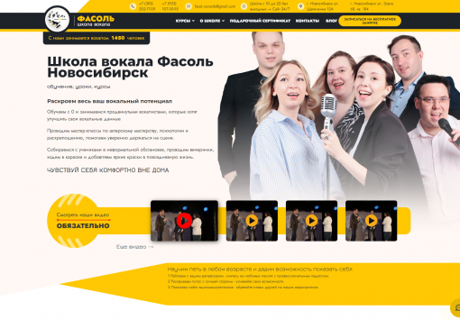 Портфолио сайта школа вокала ФАСОЛЬ