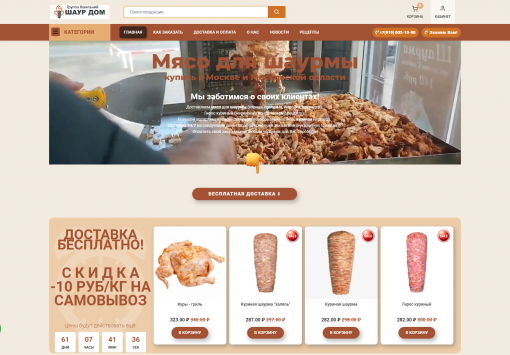 Портфолио сайта группа компаний &amp;quot;Шаур дом&amp;quot;