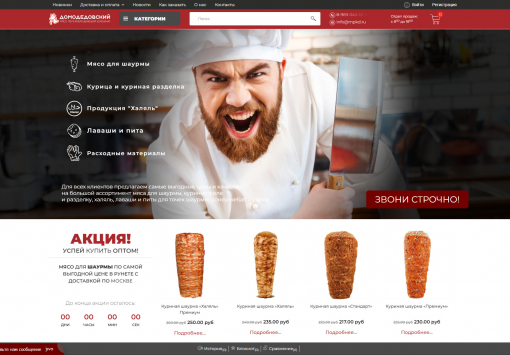 Портфолио &amp;quot;Домодедовский&amp;quot; мясоперерабатывающий комбинат