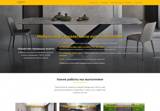 Портфолио Modern design мебель лофт заказать или купить в Москве