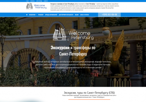 Портфолио Welcome Petersburg - экскурсии и трансферы по Санкт-Петербургу