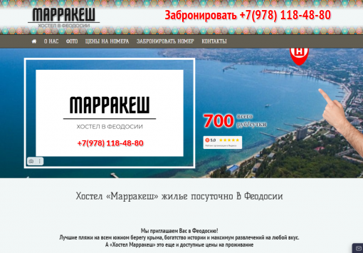 Портфолио сайт хостел &laquo;Марракеш&raquo; жилье посуточно в Феодосии