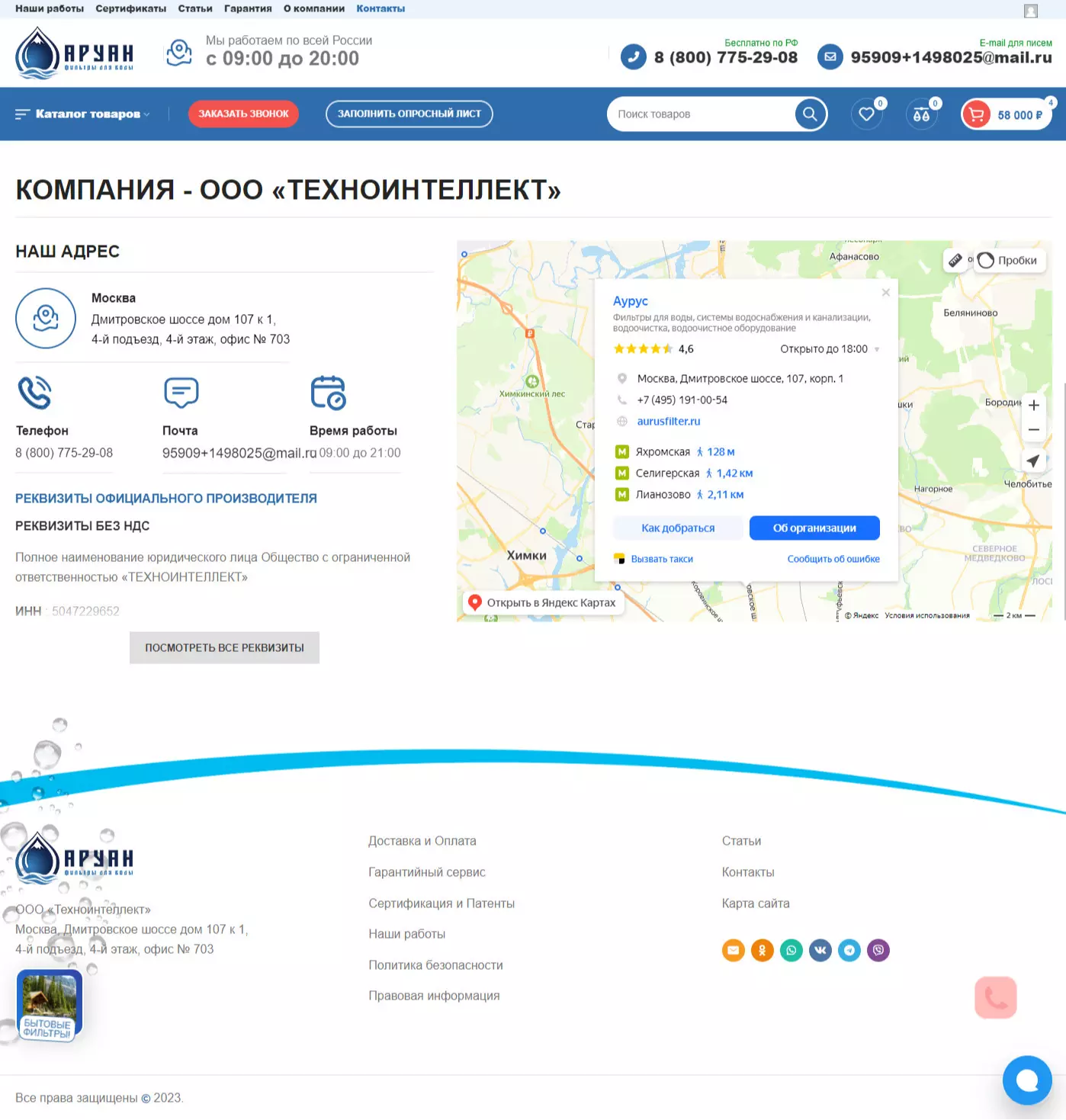 IT-genn Портфолио интернет магазин Aruan desktop-kontaktyi