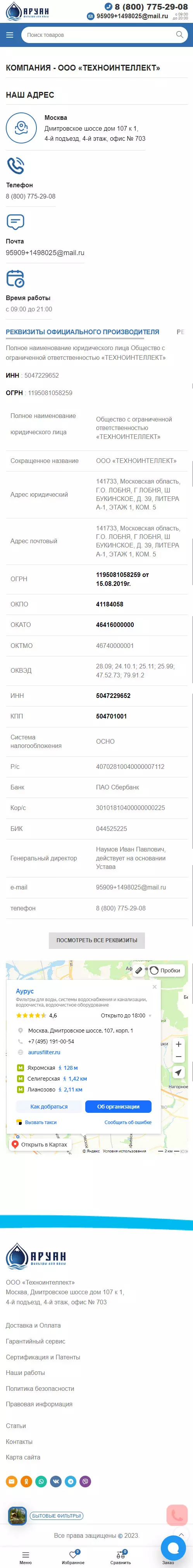 IT-genn Портфолио интернет магазин Aruan mobilka-kontaktyi