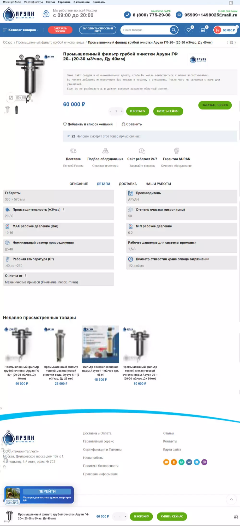 IT-genn Портфолио интернет магазин Aruan desltop-tovar