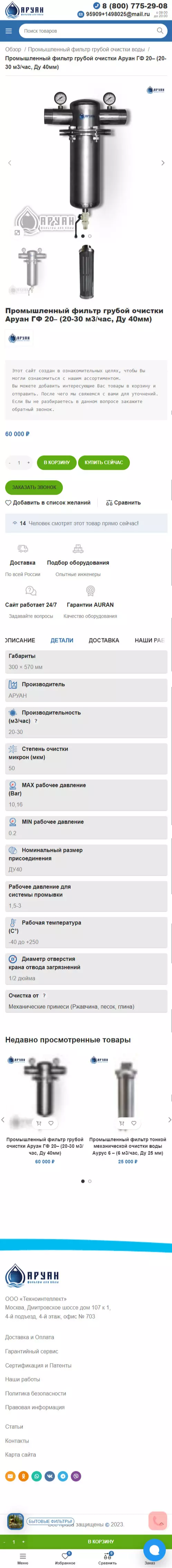 IT-genn Портфолио интернет магазин Aruan mobilka-tovar