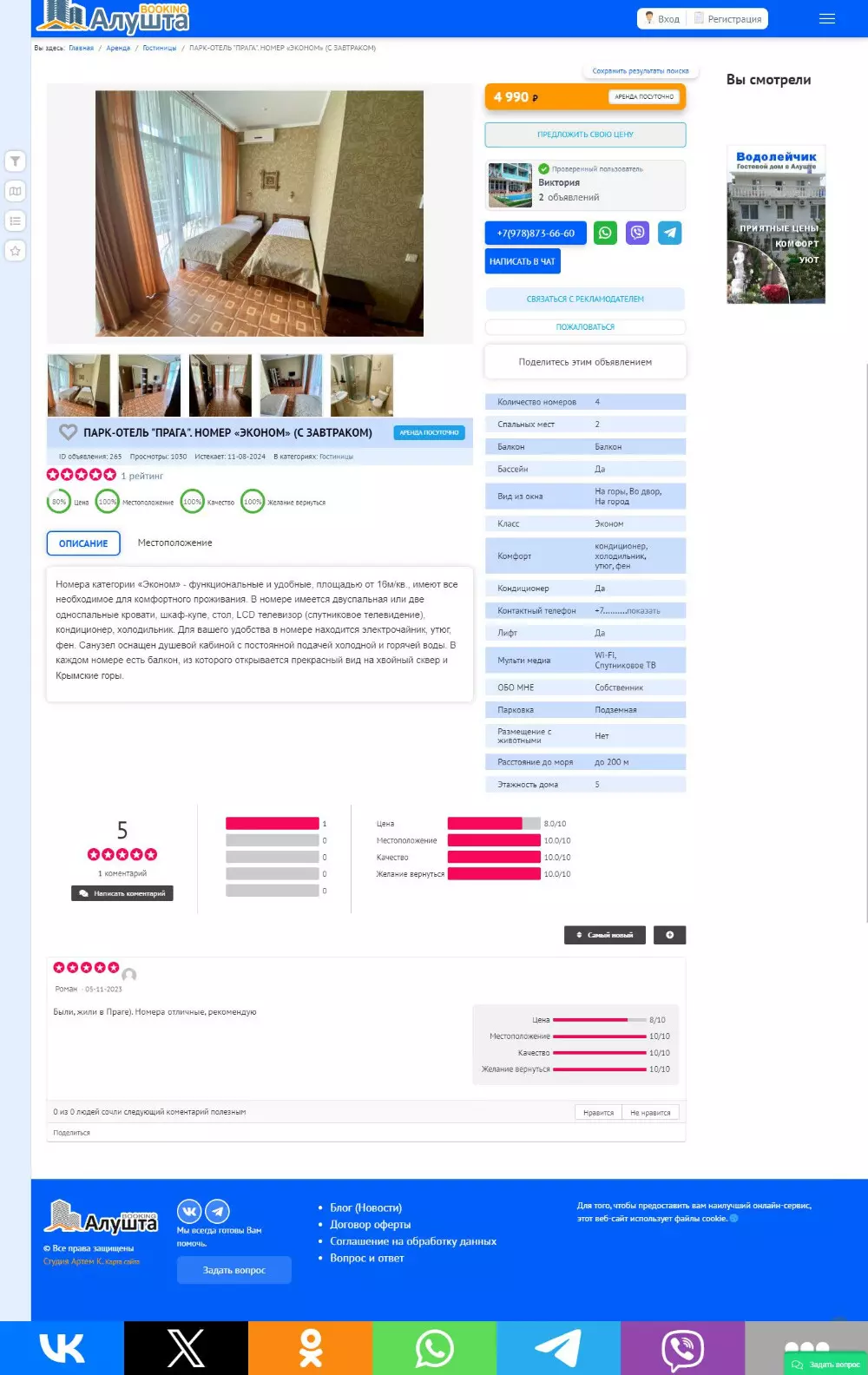 IT-genn Портфолио сайта BotLab - Парсинг сайтов. Данные, цены, наличие. booking-alushta-01