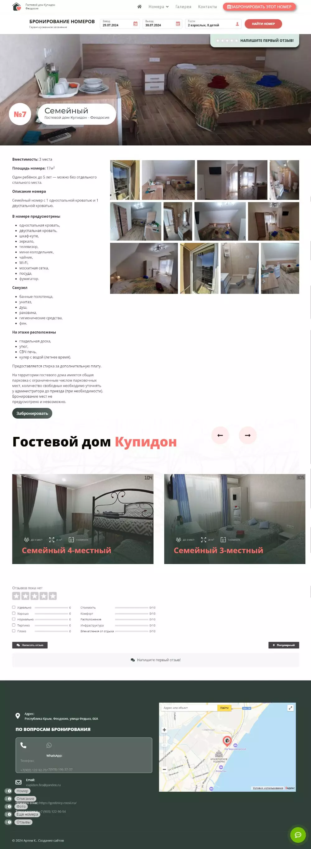 IT-genn Портфолио сайт гостевой дом Купидон Феодосия сеть апартаментов Локейт feodosiya-01