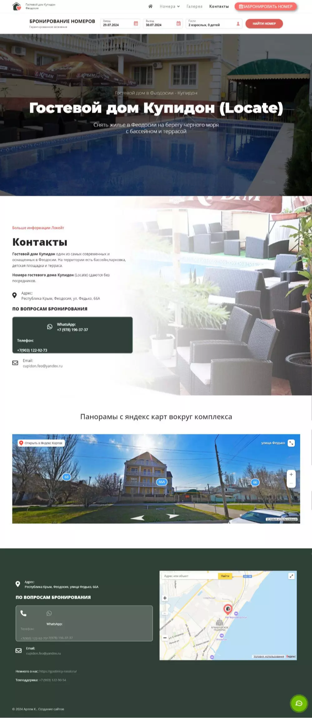 IT-genn Портфолио сайт гостевой дом Купидон Феодосия сеть апартаментов Локейт feodosiya-01