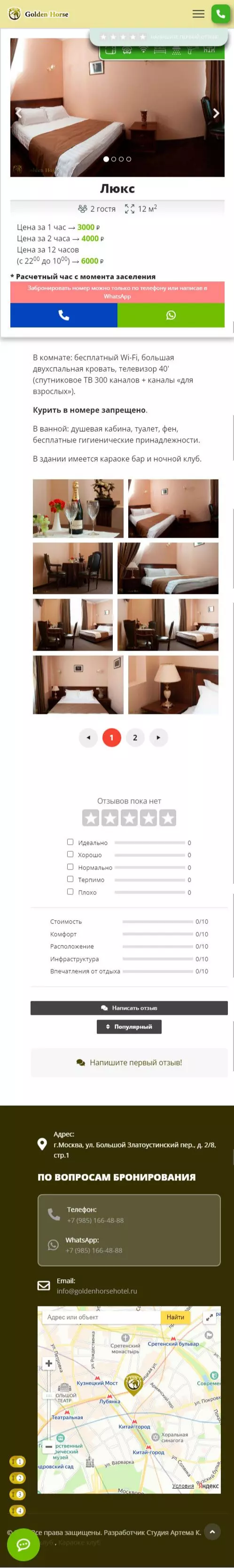 IT-genn Портфолио гостиницы Golden Horse Hotel в Москве hotel-02