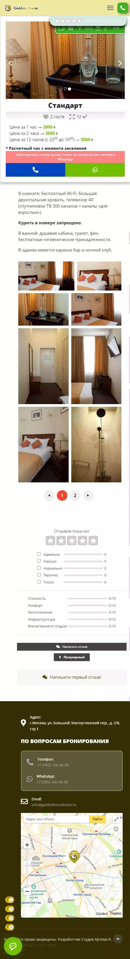 IT-genn Портфолио гостиницы Golden Horse Hotel в Москве hotel-02