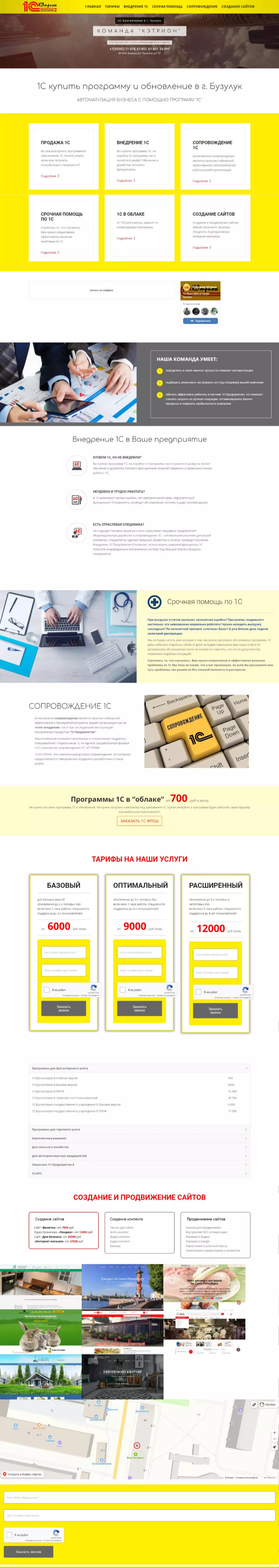 IT-genn Портфолио сайта 1С купить программу и обновление в г. Бузулук d-1c