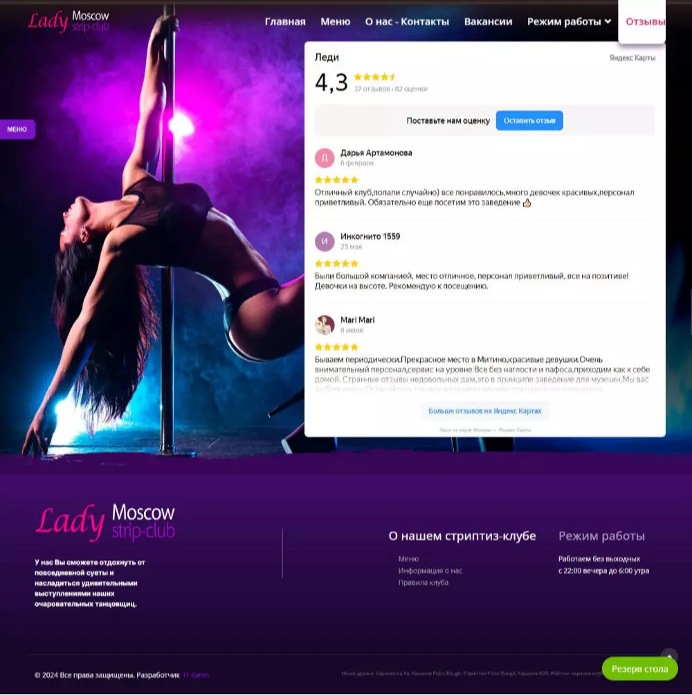 IT-genn Портфолио стриптиз клуб Lady в Митино (Москва) klub-lady-01