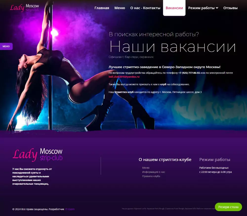 IT-genn Портфолио стриптиз клуб Lady в Митино (Москва) klub-lady-01