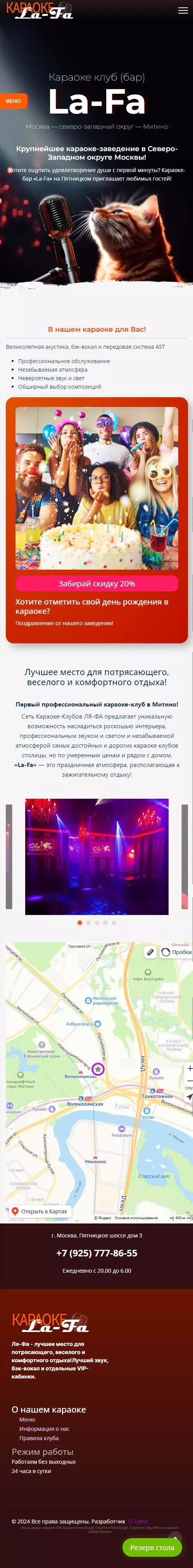 IT-genn Портфолио Караоке клуб (бар) La-Fa в Митино (Москва) lafa-02