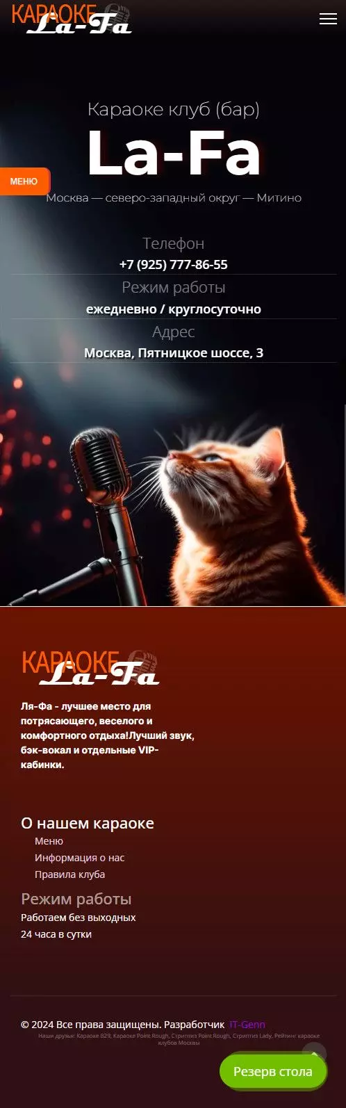 IT-genn Портфолио Караоке клуб (бар) La-Fa в Митино (Москва) lafa-02