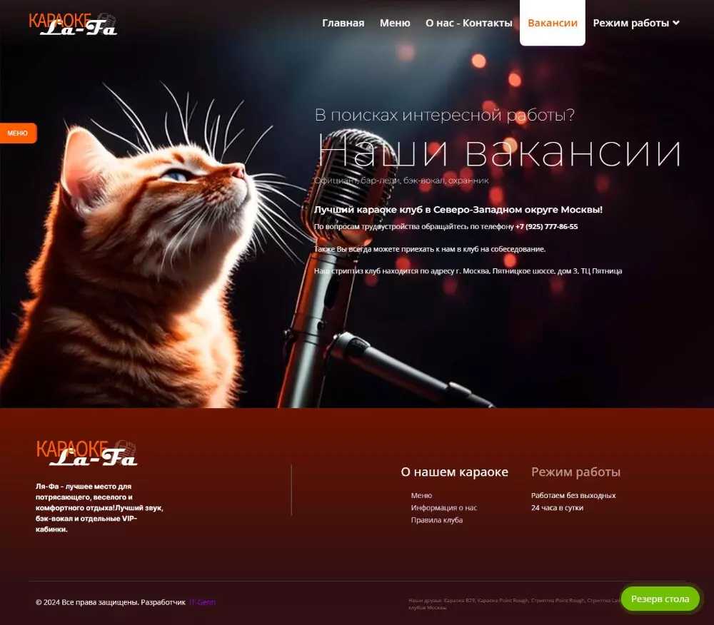 IT-genn Портфолио Караоке клуб (бар) La-Fa в Митино (Москва) lafa-01