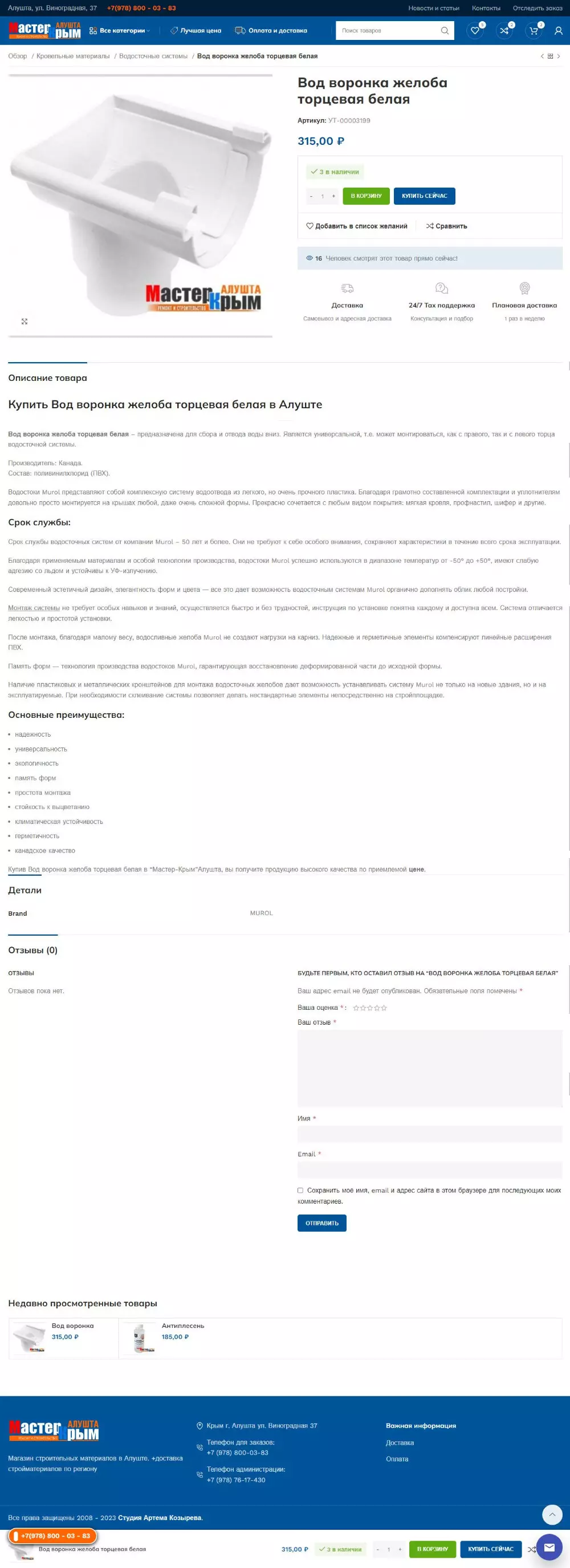 IT-genn Портфолио сайт Мастер Алушта строительные материалы в Алуште master-01