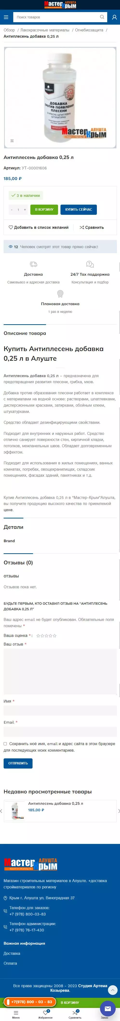 IT-genn Портфолио сайт Мастер Алушта строительные материалы в Алуште master-02