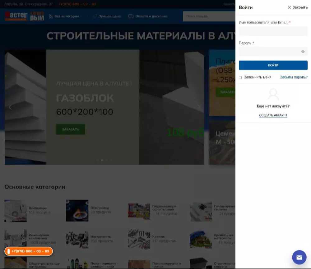 IT-genn Портфолио сайт Мастер Алушта строительные материалы в Алуште master-01