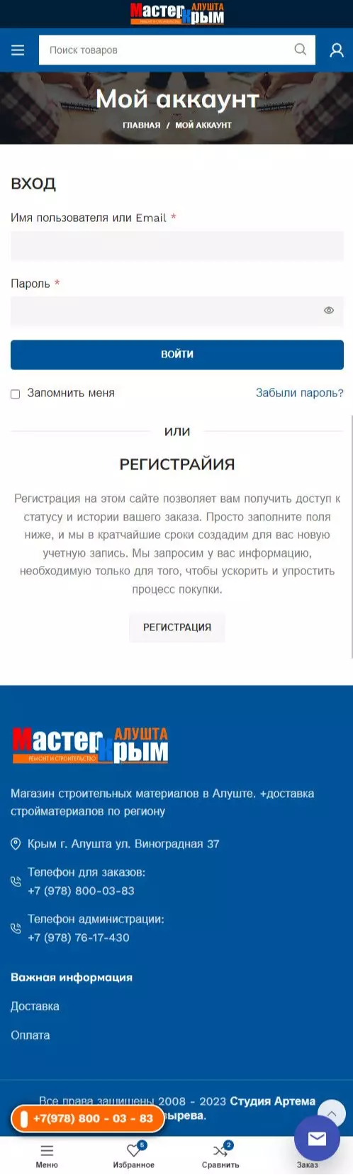 IT-genn Портфолио сайт Мастер Алушта строительные материалы в Алуште master-02