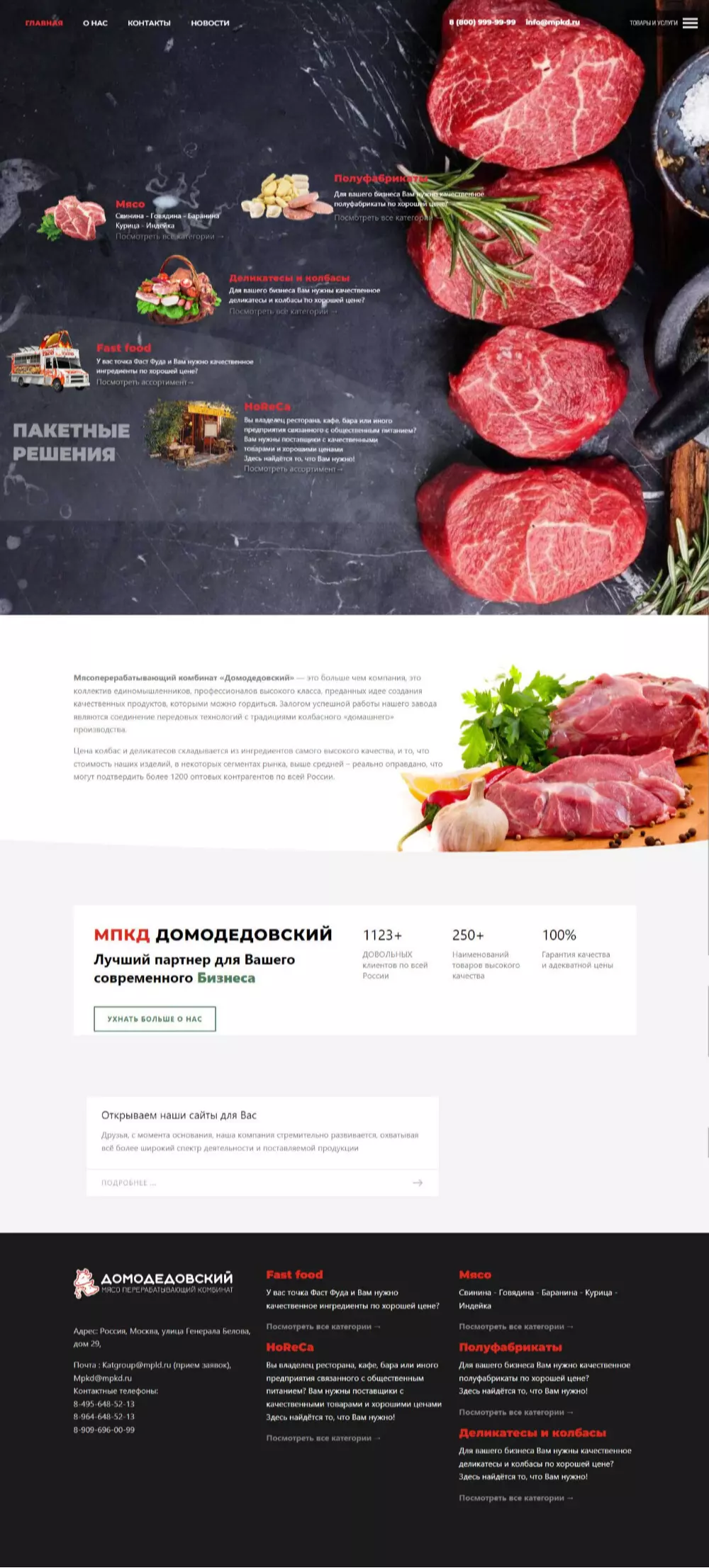 IT-genn Портфолио "Домодедовский" мясоперерабатывающий комбинат МПКД krim-tent-01