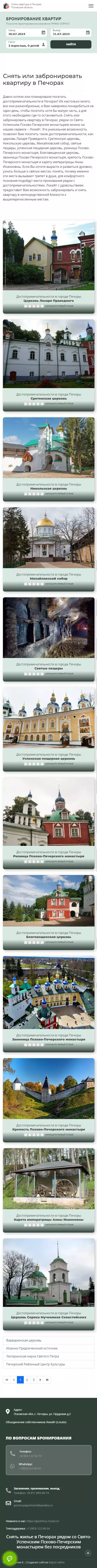 IT-genn Портфолио сайт квартиры в Печорах сеть апартаментов Локейт pechory-02