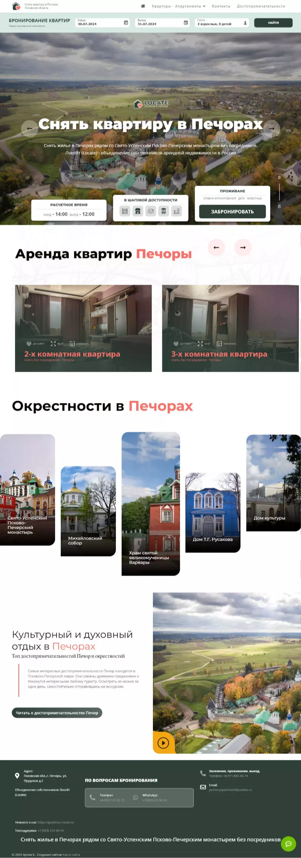 IT-genn Портфолио сайт квартиры в Печорах сеть апартаментов Локейт pechory-01