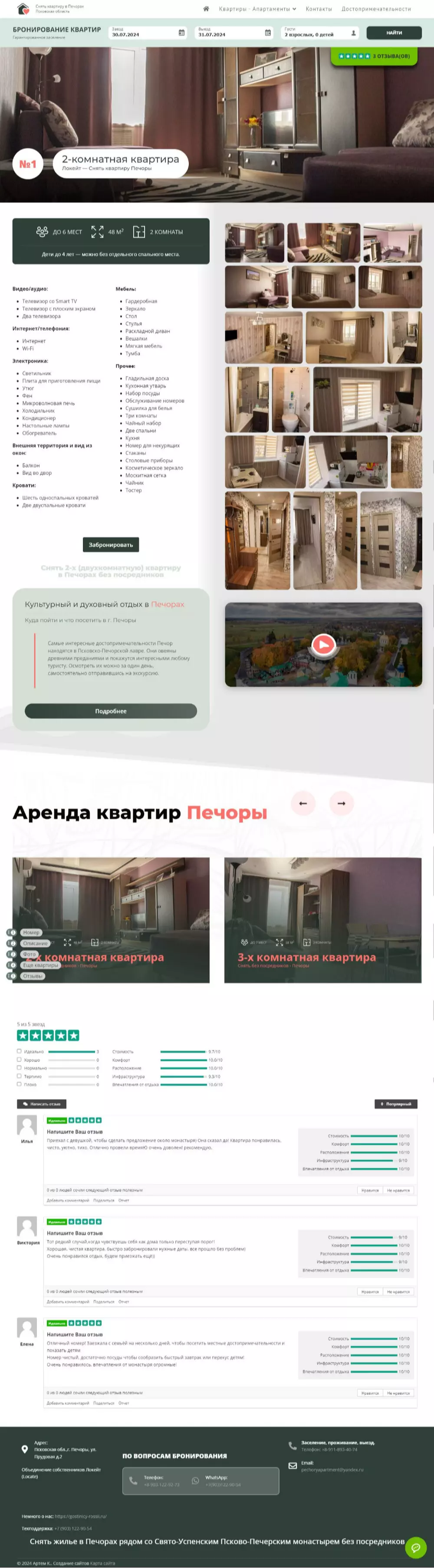 IT-genn Портфолио сайт квартиры в Печорах сеть апартаментов Локейт pechory-01