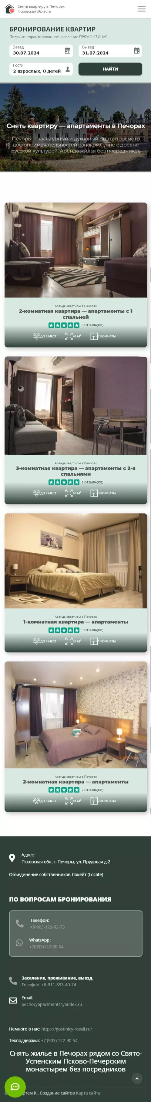 IT-genn Портфолио сайт квартиры в Печорах сеть апартаментов Локейт pechory-02