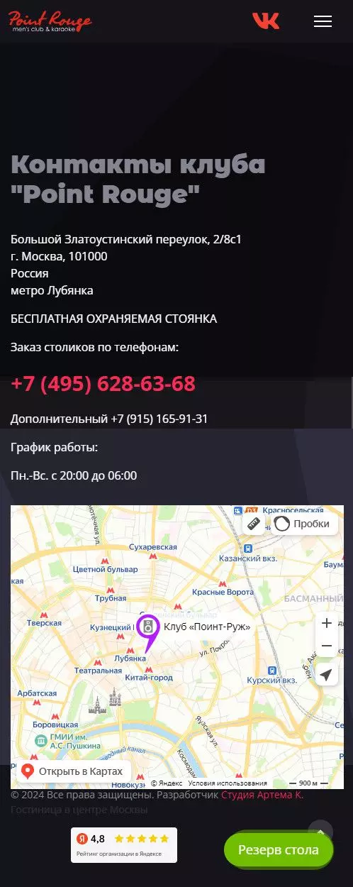 IT-genn Портфолио "Поинт-руж" караоке и стриптиз клуб в центре Москвы point-r-02