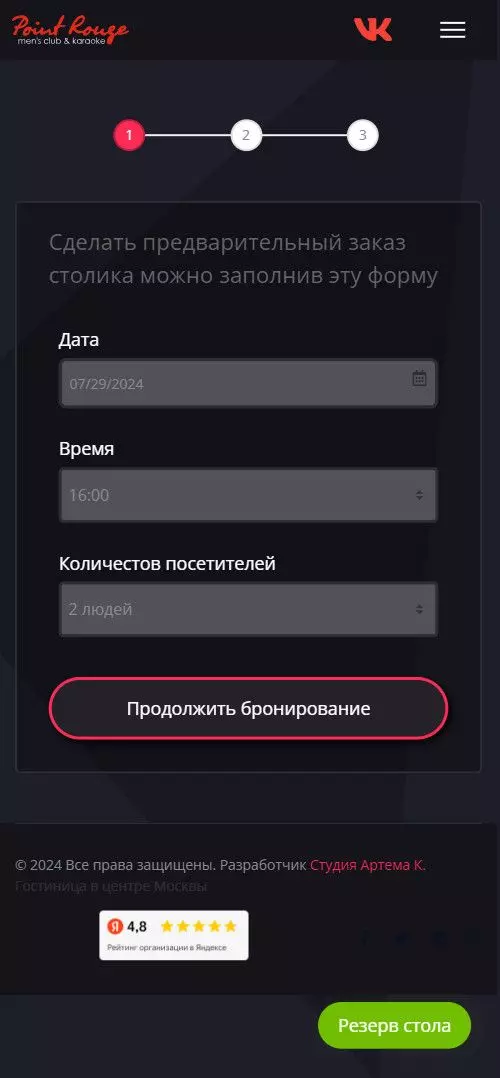 IT-genn Портфолио "Поинт-руж" караоке и стриптиз клуб в центре Москвы point-r-02