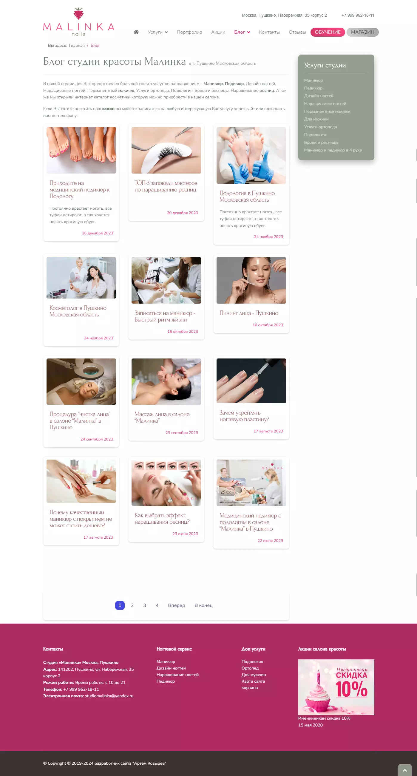 IT-genn Портфолио салон красоты и центр подологии Malinka Nails Пушкино blog-desktop