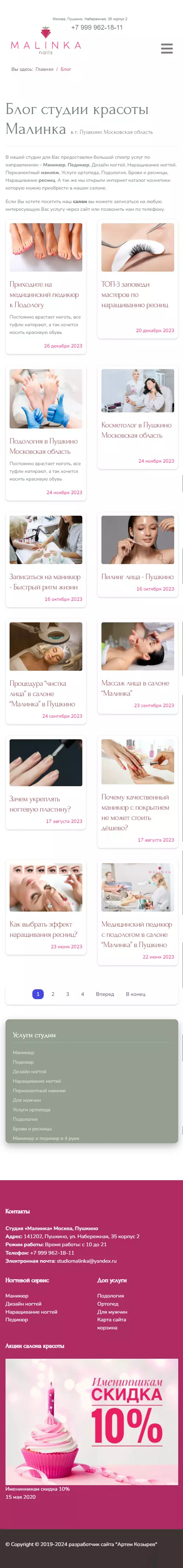 IT-genn Портфолио салон красоты и центр подологии Malinka Nails Пушкино blog-mobilka