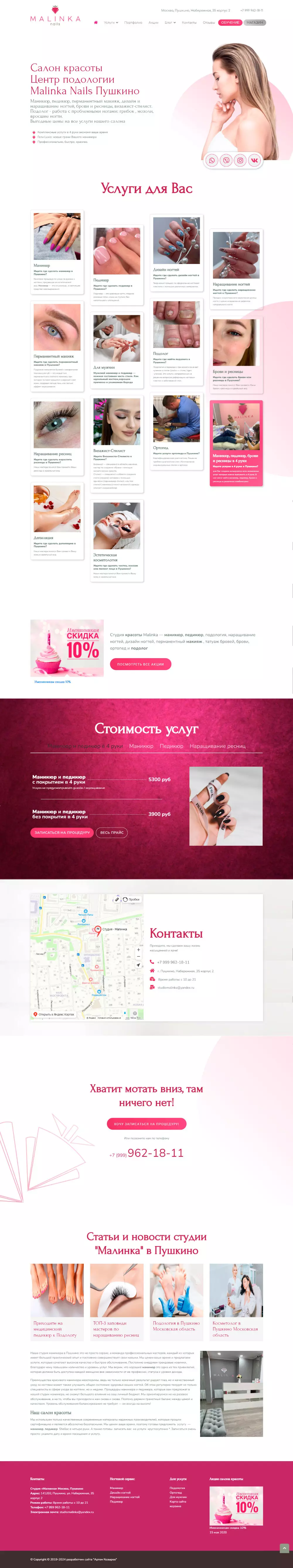 IT-genn Портфолио салон красоты и центр подологии Malinka Nails Пушкино glavnaya-desktop