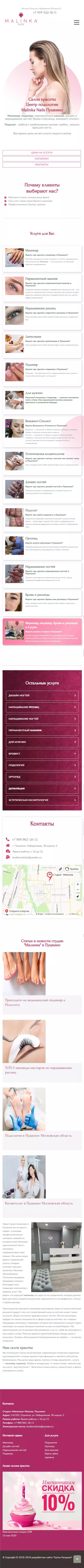 IT-genn Портфолио салон красоты и центр подологии Malinka Nails Пушкино glavnaya-mobilka-1