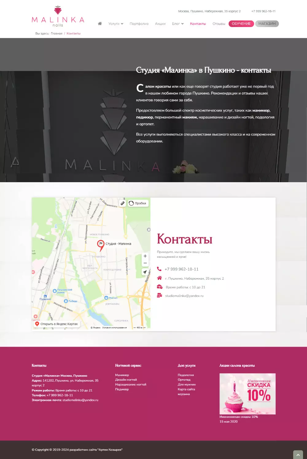 IT-genn Портфолио салон красоты и центр подологии Malinka Nails Пушкино kontaktyi-desktop