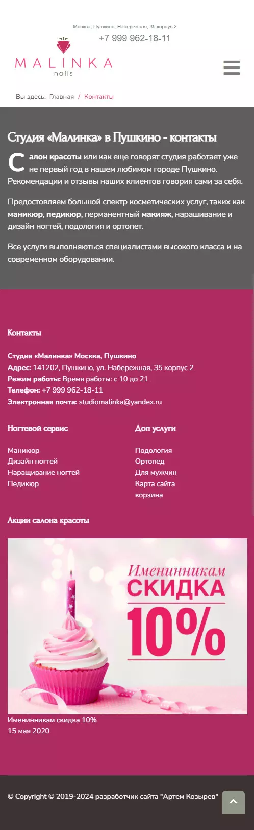 IT-genn Портфолио салон красоты и центр подологии Malinka Nails Пушкино kontaktyi-mobilka