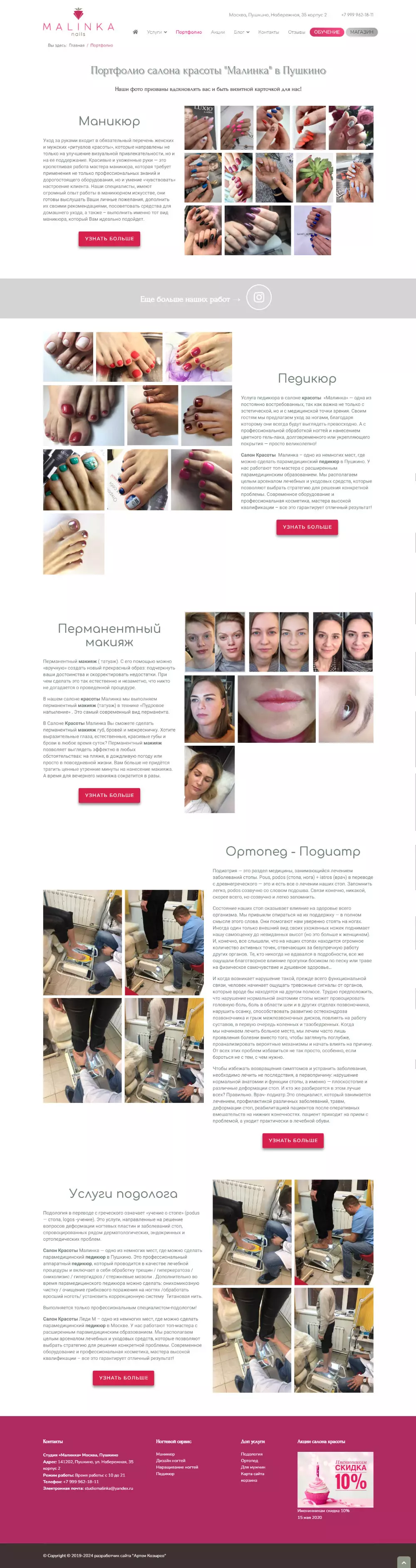 IT-genn Портфолио салон красоты и центр подологии Malinka Nails Пушкино portfolio-desktop