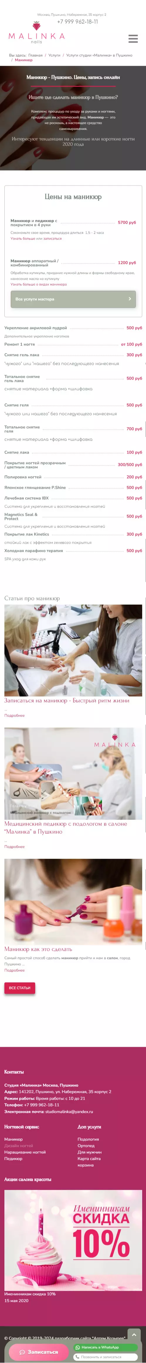 IT-genn Портфолио салон красоты и центр подологии Malinka Nails Пушкино usluga-manikyur-mobilka
