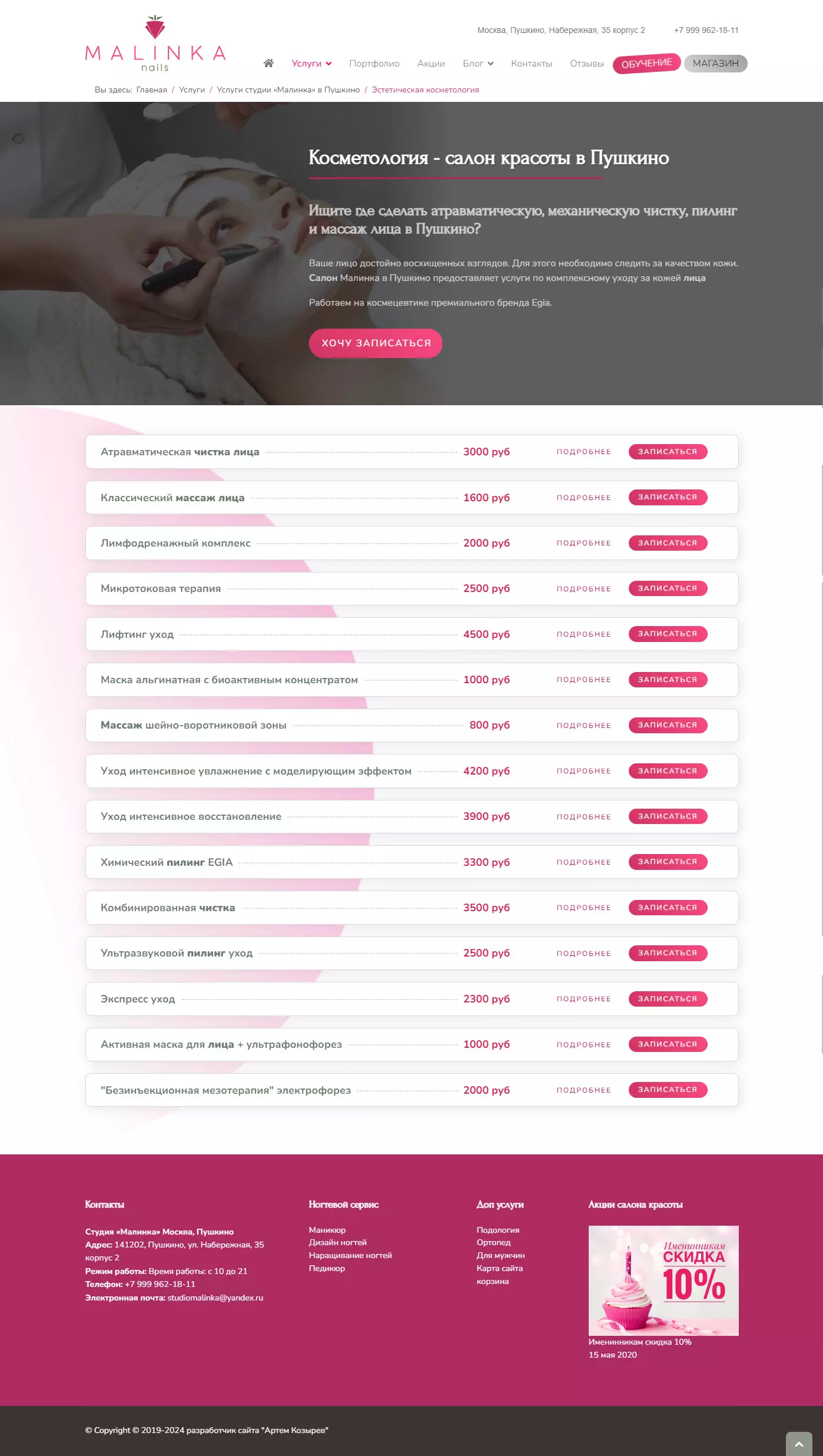 IT-genn Портфолио салон красоты и центр подологии Malinka Nails Пушкино uslugi-desktop