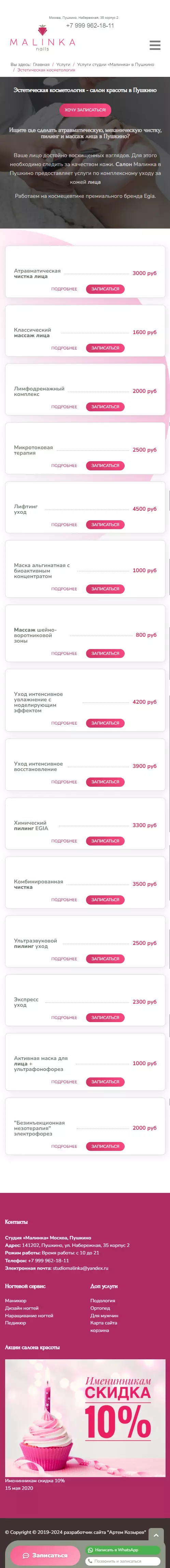 IT-genn Портфолио салон красоты и центр подологии Malinka Nails Пушкино uslugi-mobilka