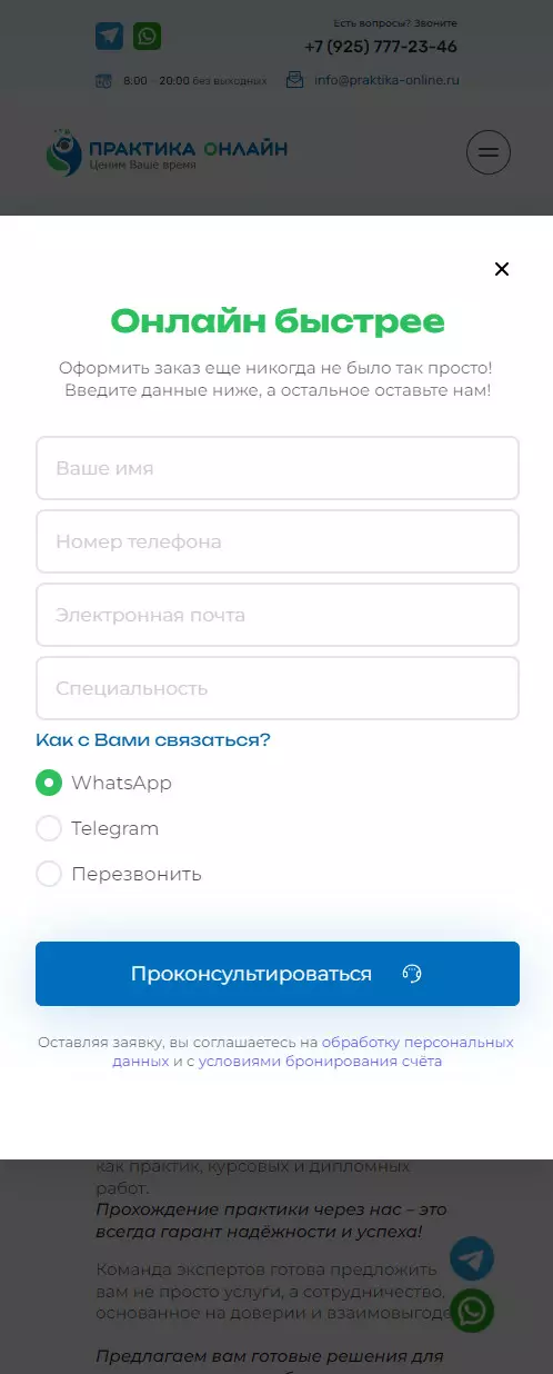 IT-genn Портфолио Practice Simply - Поможем пройти практику для студентов mobilka-practic-1
