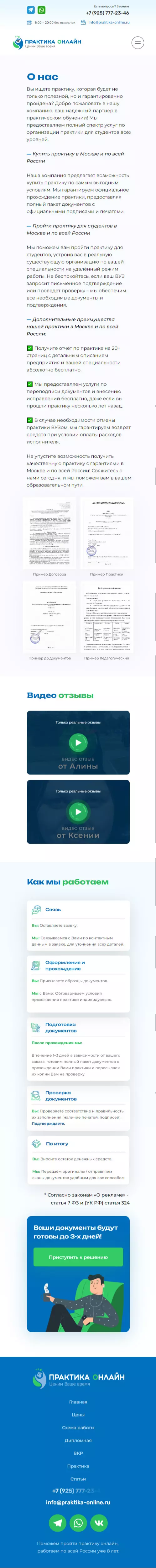 IT-genn Портфолио Practice Simply - Поможем пройти практику для студентов mobilka-practic-1